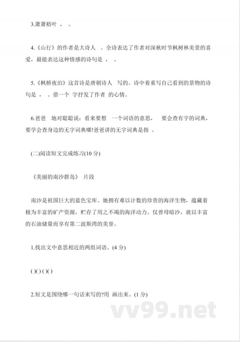 苏教版三年级上册语文第一单元试卷