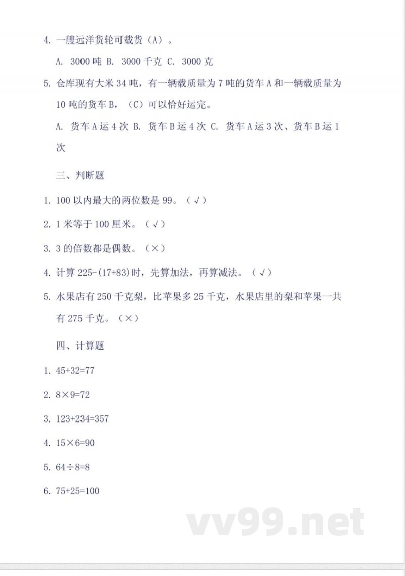 数学三年级上册第三单元试卷