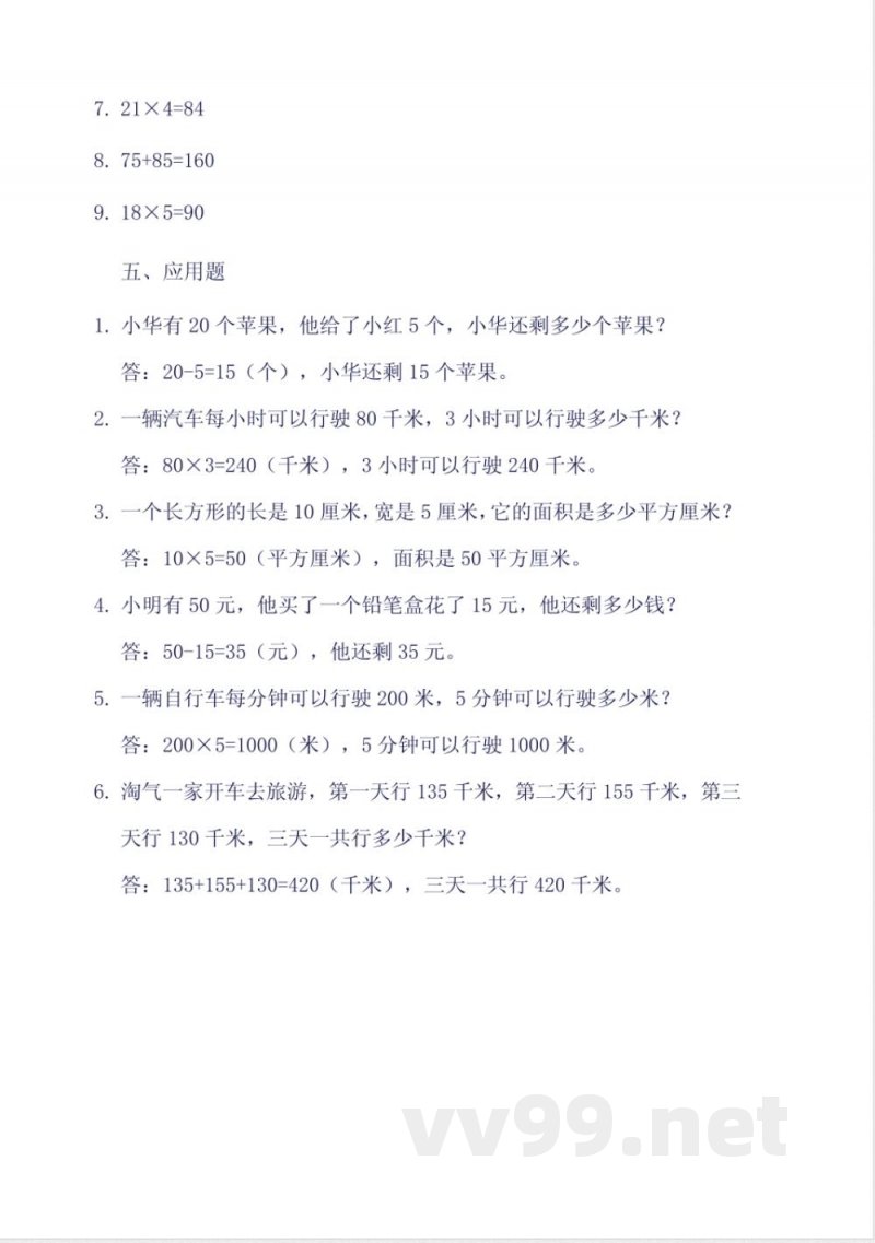 数学三年级上册第三单元试卷