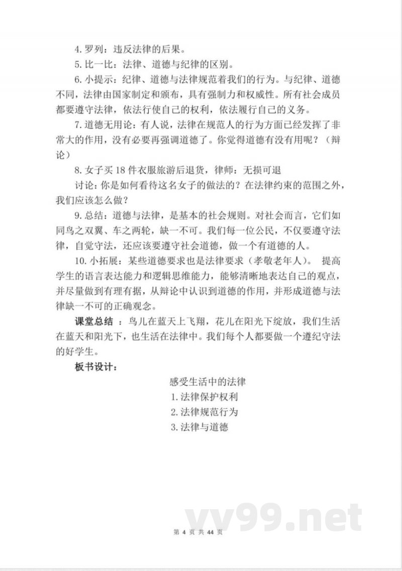 统编版六年级上册道德与法治全册教案 统编版六年级上册道德与法治全册教案