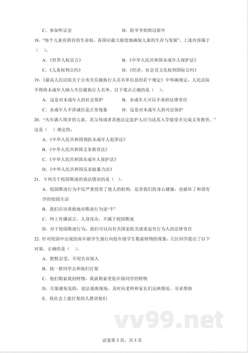 统编版六年级上册道德与法治期末素养评价卷（含答案）