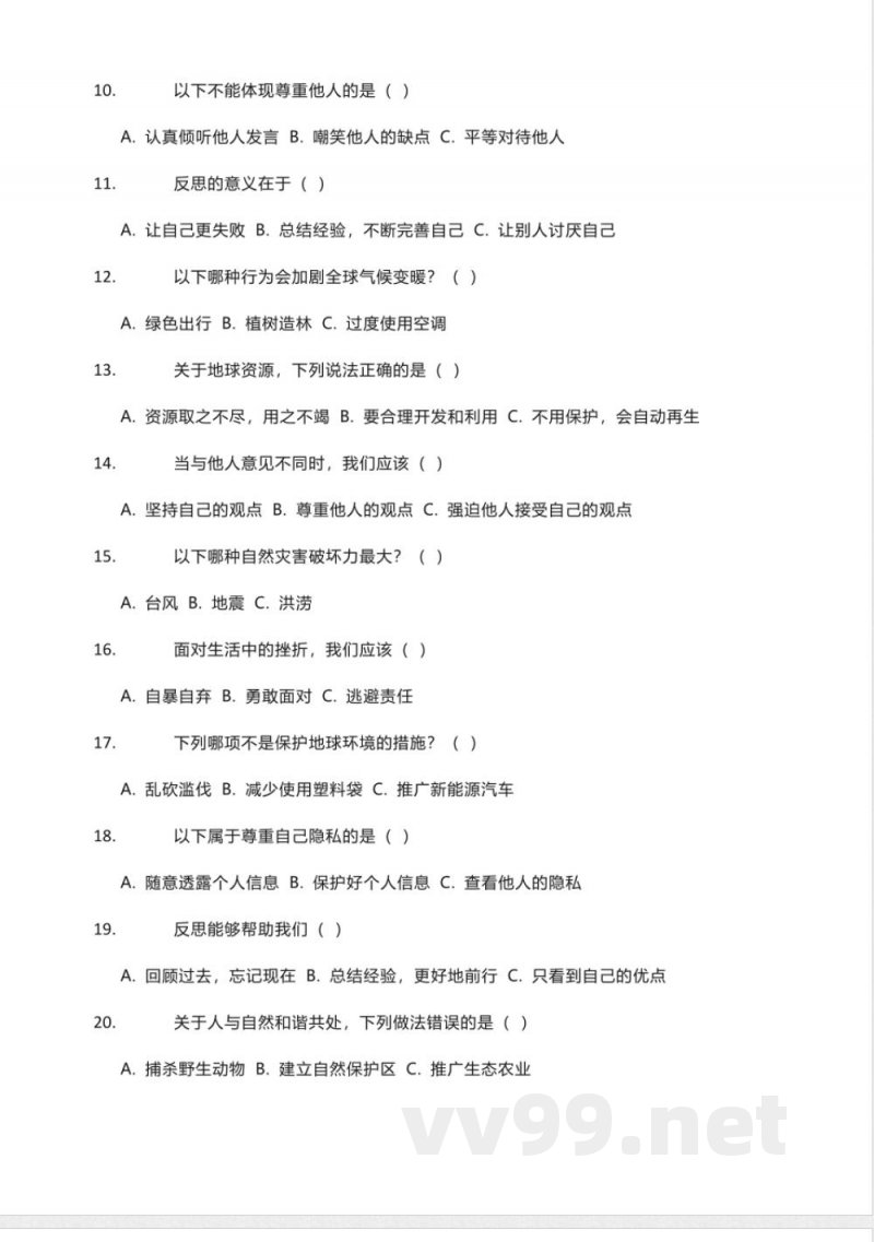 六年级道德与法治上册期末试题