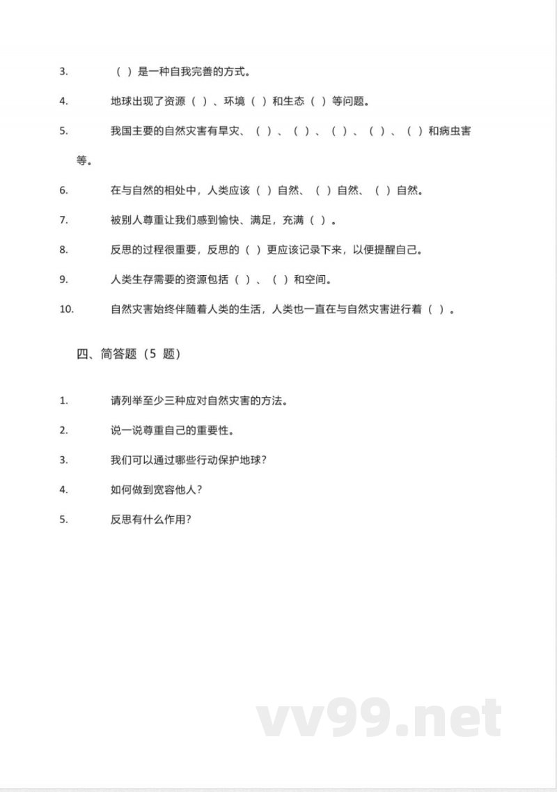 六年级道德与法治上册期末试题