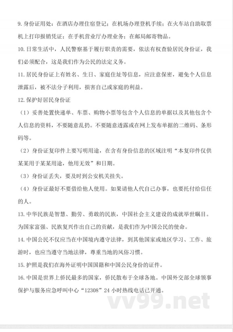 第二单元 （知识清单） 道德与法治六年级上册（统编版）