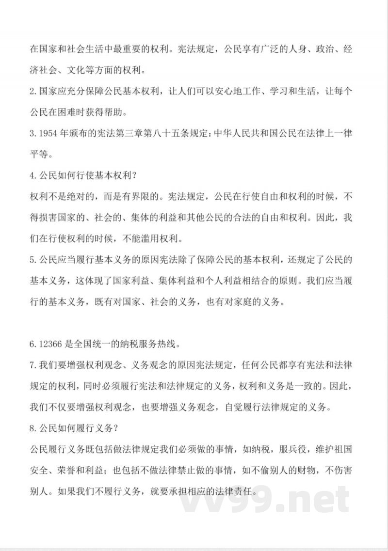 第二单元 （知识清单） 道德与法治六年级上册（统编版）