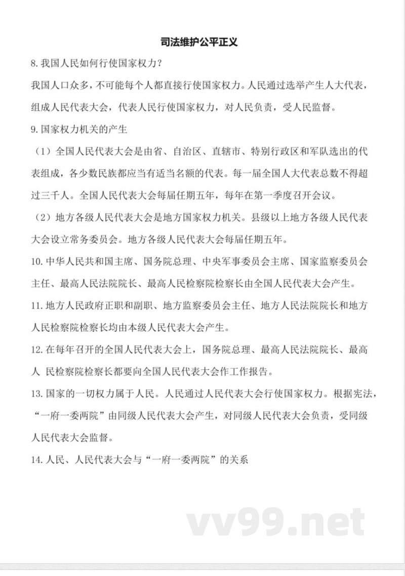 第三单元 (知识清单) 道德与法治六年级上册(统编版) 第三单元 (知识清单) 道德与法治六年级上册(统编版)