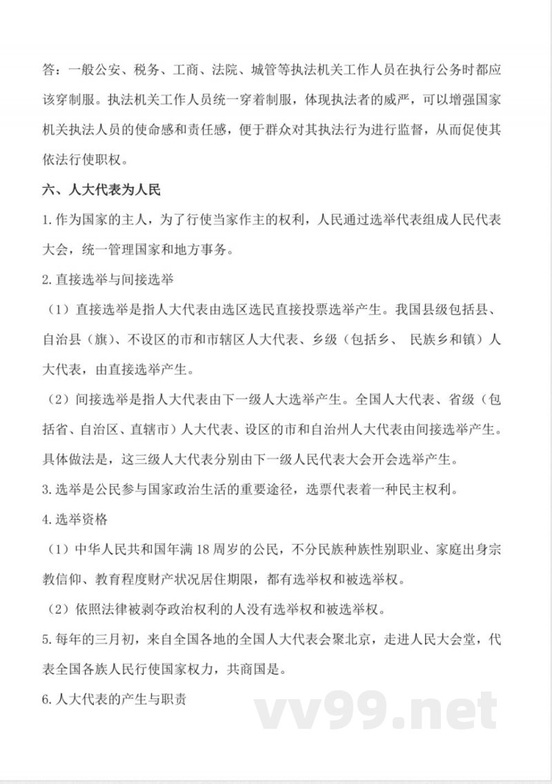 第三单元 (知识清单) 道德与法治六年级上册(统编版) 第三单元 (知识清单) 道德与法治六年级上册(统编版)