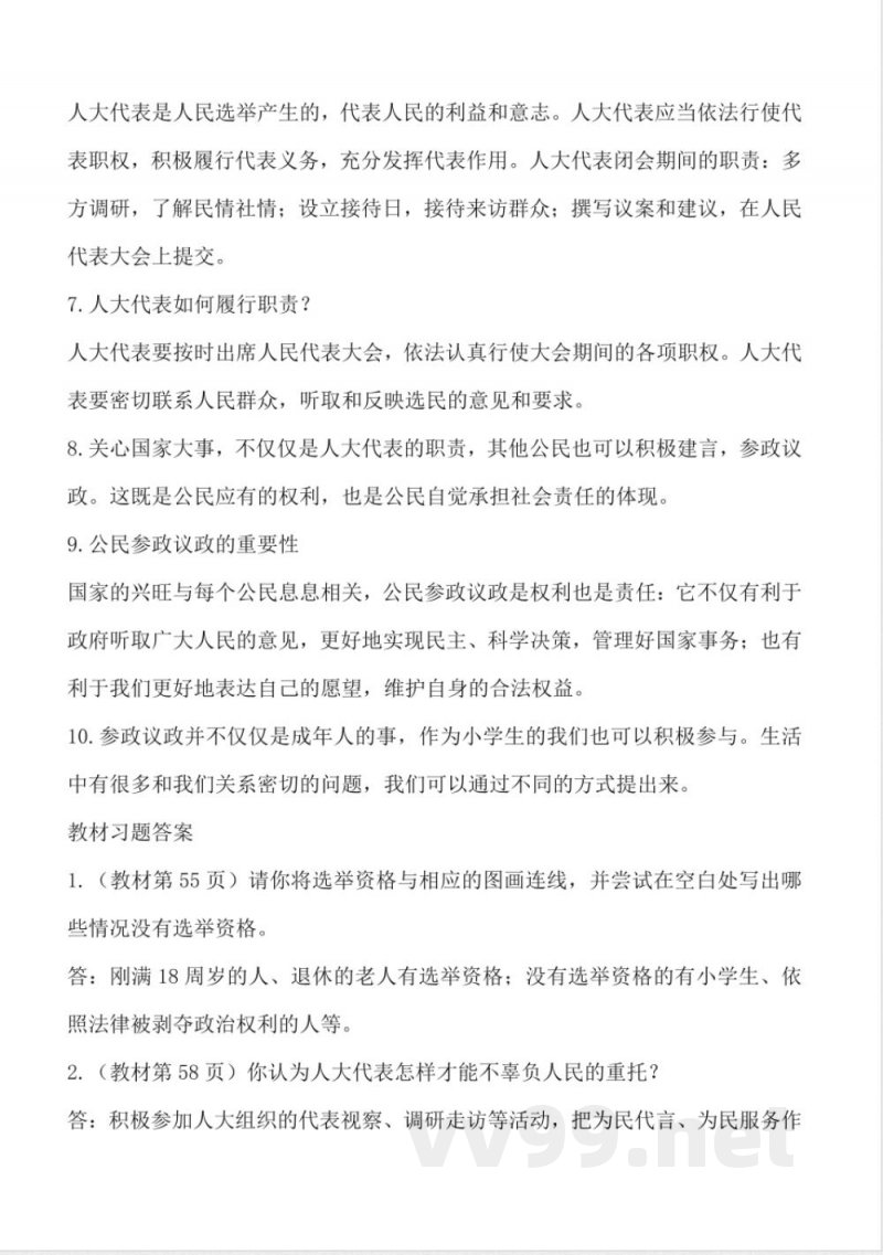 第三单元 (知识清单) 道德与法治六年级上册(统编版) 第三单元 (知识清单) 道德与法治六年级上册(统编版)