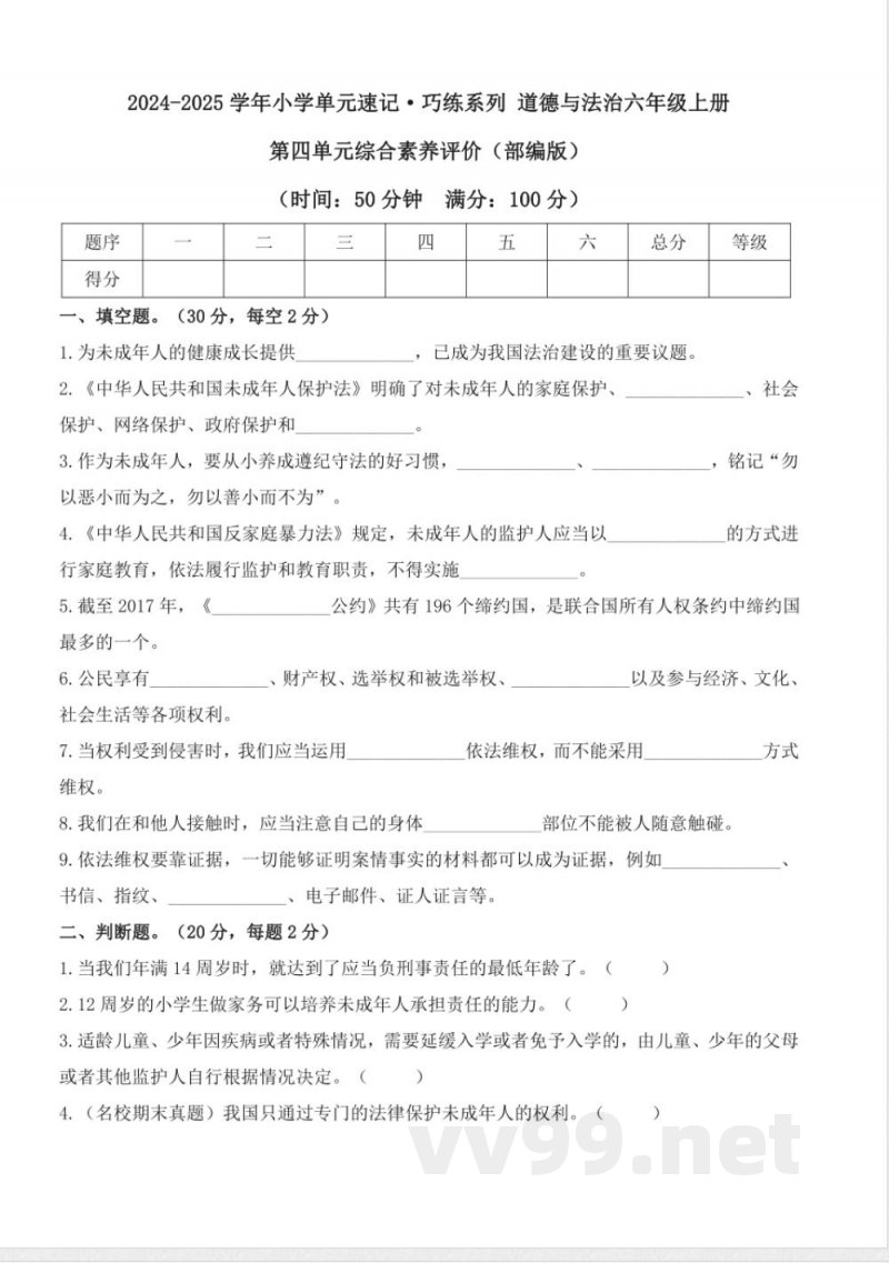 第四单元 (单元测试) 道德与法治六年级上册(统编版) 第四单元 (单元测试) 道德与法治六年级上册(统编版)