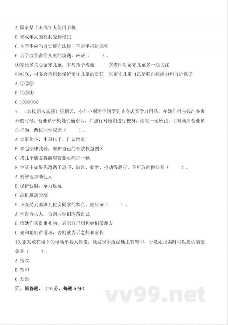 第四单元 (单元测试) 道德与法治六年级上册(统编版) 第四单元 (单元测试) 道德与法治六年级上册(统编版)