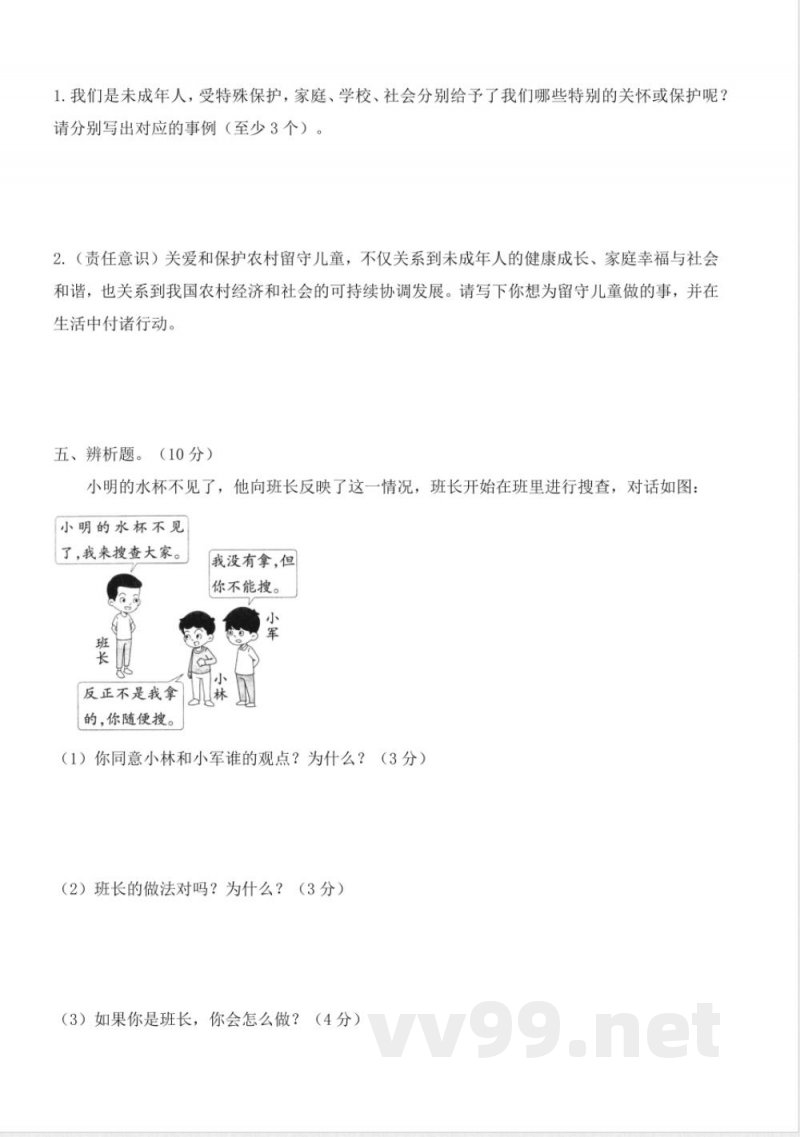 第四单元 (单元测试) 道德与法治六年级上册(统编版) 第四单元 (单元测试) 道德与法治六年级上册(统编版)