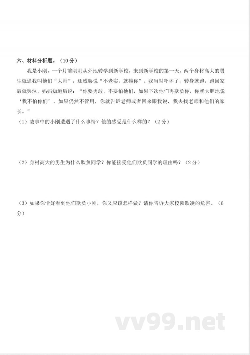 第四单元 (单元测试) 道德与法治六年级上册(统编版) 第四单元 (单元测试) 道德与法治六年级上册(统编版)