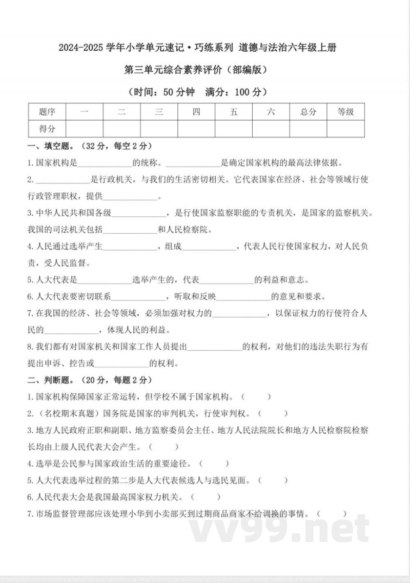 第三单元 (单元测试) 道德与法治六年级上册(统编版) 第三单元 (单元测试) 道德与法治六年级上册(统编版)