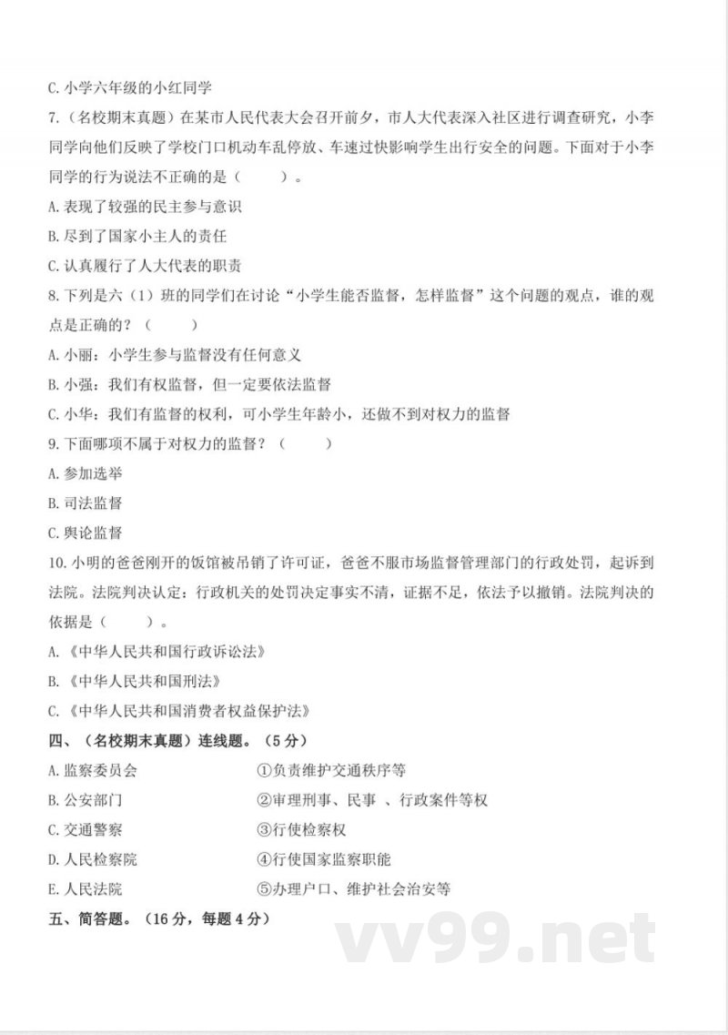 第三单元 (单元测试) 道德与法治六年级上册(统编版) 第三单元 (单元测试) 道德与法治六年级上册(统编版)