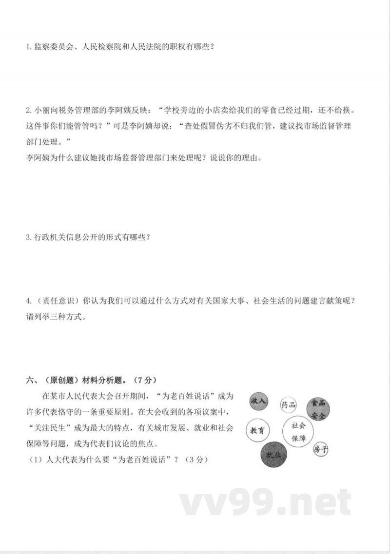 第三单元 (单元测试) 道德与法治六年级上册(统编版) 第三单元 (单元测试) 道德与法治六年级上册(统编版)