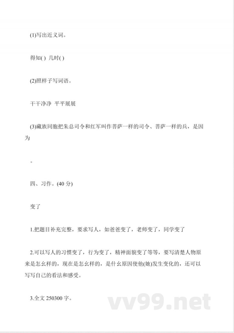 苏教版小学三年级下册语文期中试卷