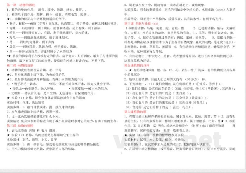 2019青岛版科学三年级上册知识点 2019青岛版科学三年级上册知识点
