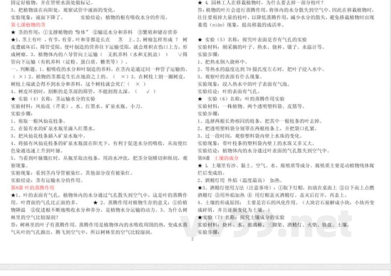 2019青岛版科学三年级上册知识点 2019青岛版科学三年级上册知识点