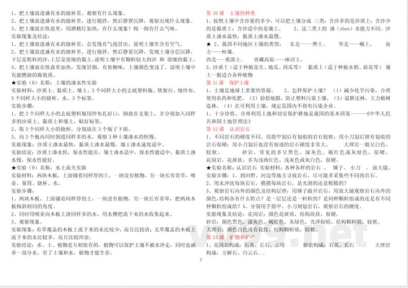 2019青岛版科学三年级上册知识点 2019青岛版科学三年级上册知识点