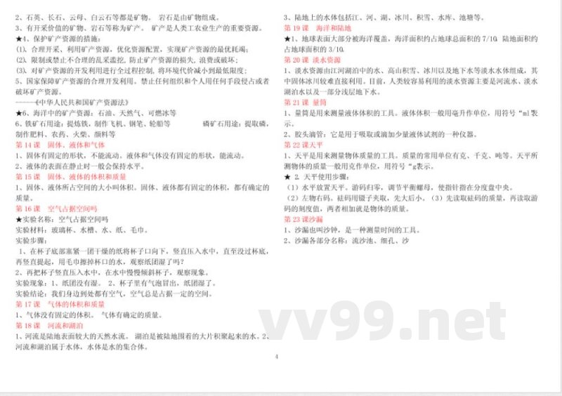 2019青岛版科学三年级上册知识点 2019青岛版科学三年级上册知识点