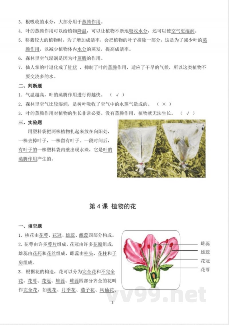 青岛版小学科学三年级上册知识点汇总(五四制) 青岛版小学科学三年级上册知识点汇总(五四制)