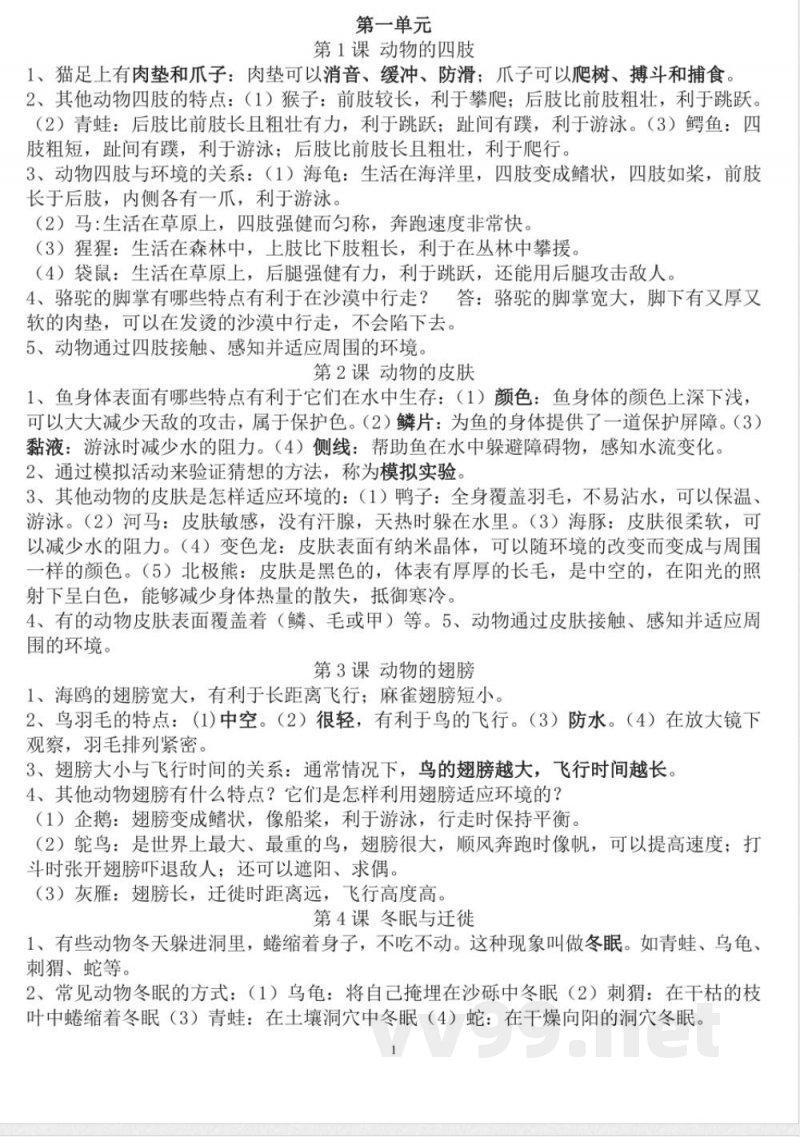 三年级上册科学知识点 三年级上册科学知识点