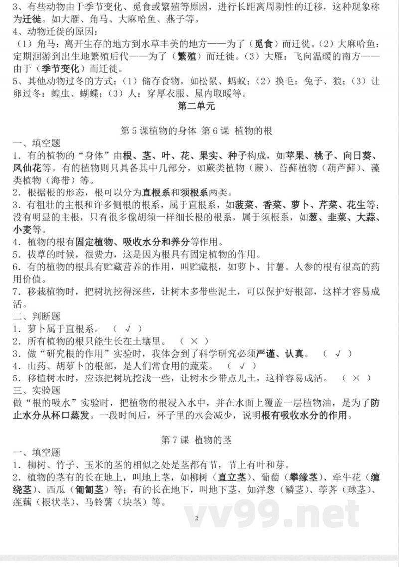 三年级上册科学知识点 三年级上册科学知识点