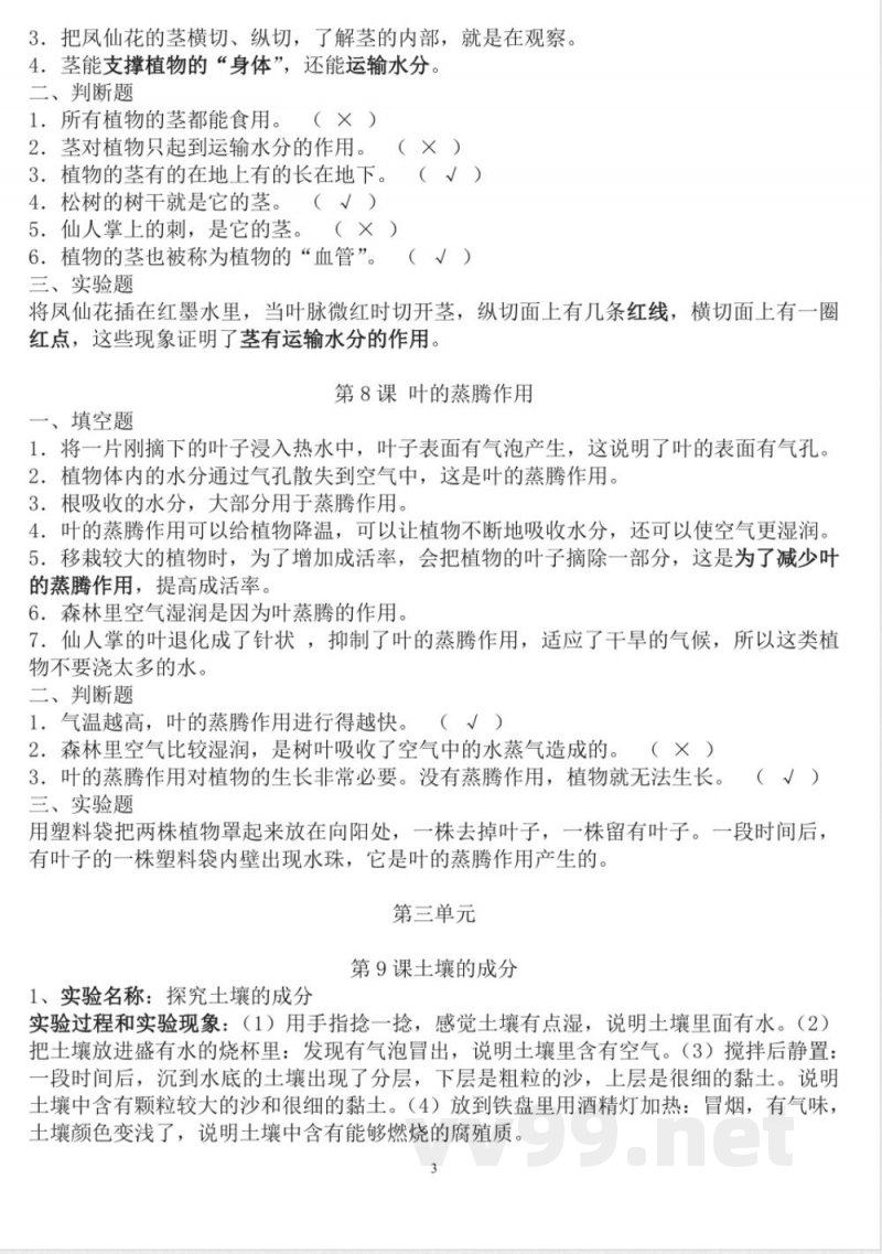 三年级上册科学知识点 三年级上册科学知识点