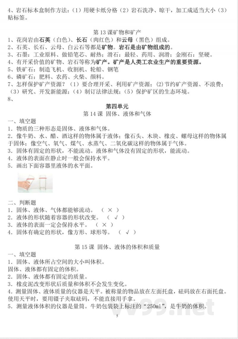 三年级上册科学知识点 三年级上册科学知识点