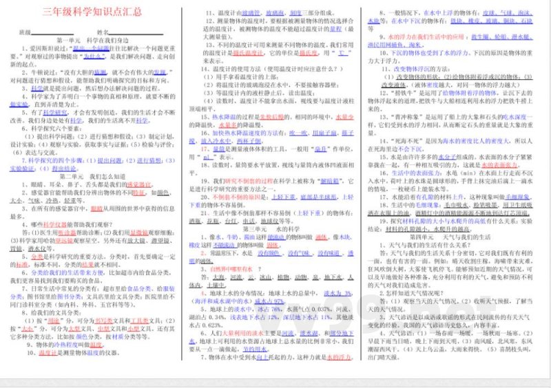 青岛版小学科学三年级上册知识点整理版 青岛版小学科学三年级上册知识点整理版