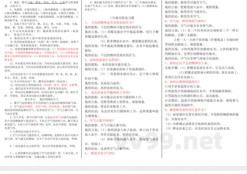 青岛版小学科学三年级上册知识点整理版 青岛版小学科学三年级上册知识点整理版