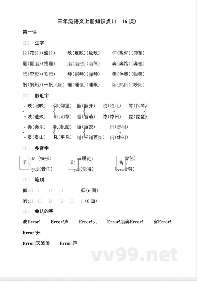 s版-三年级语文上册知识点 s版-三年级语文上册知识点