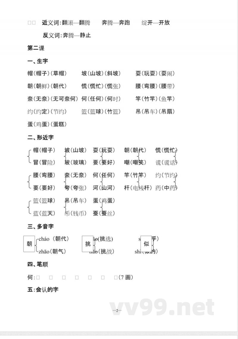 s版-三年级语文上册知识点 s版-三年级语文上册知识点