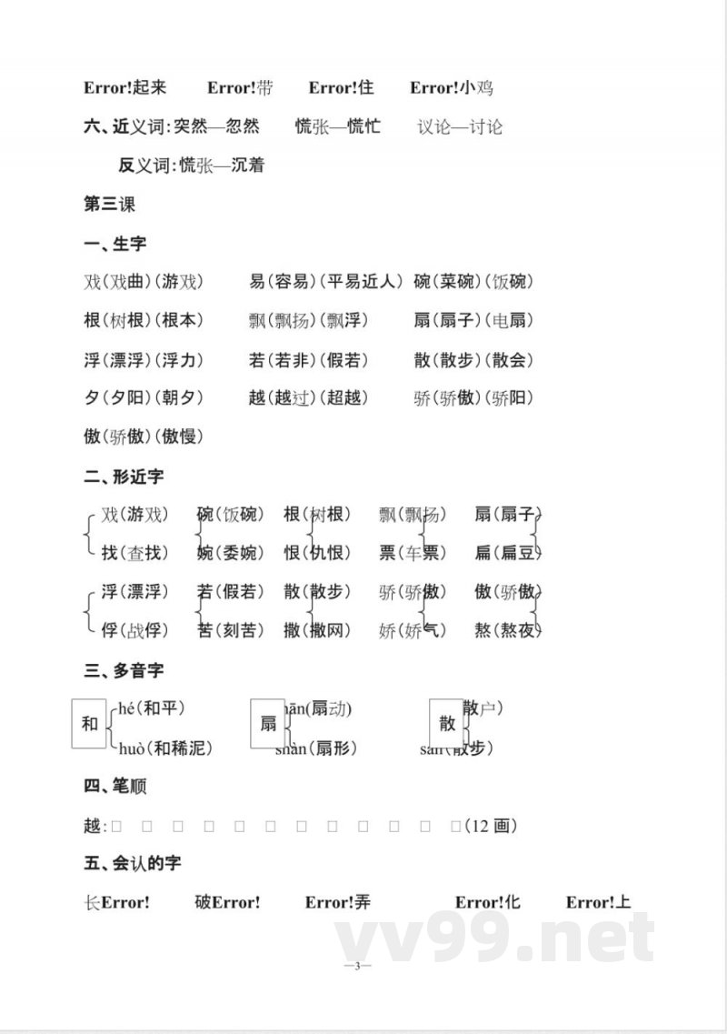 s版-三年级语文上册知识点 s版-三年级语文上册知识点
