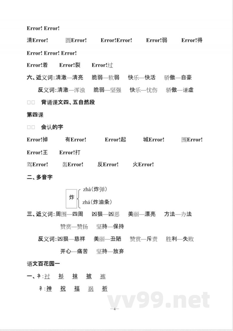 s版-三年级语文上册知识点 s版-三年级语文上册知识点