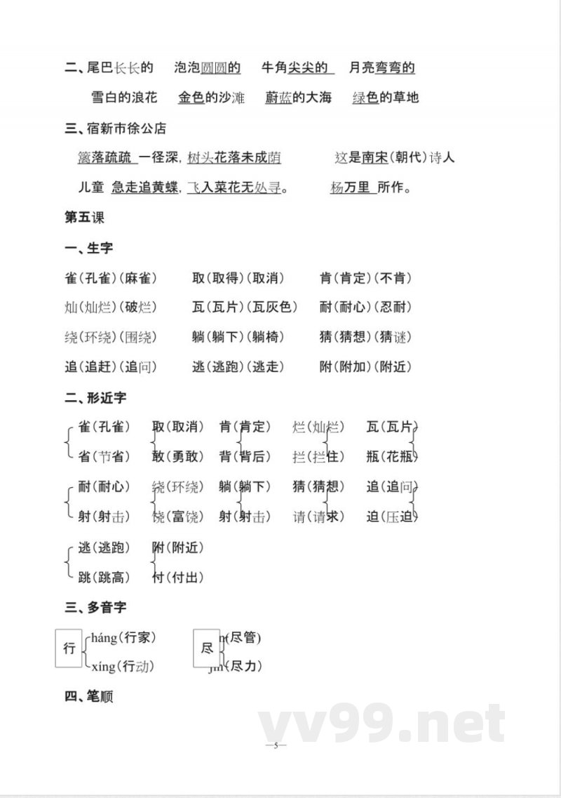 s版-三年级语文上册知识点 s版-三年级语文上册知识点