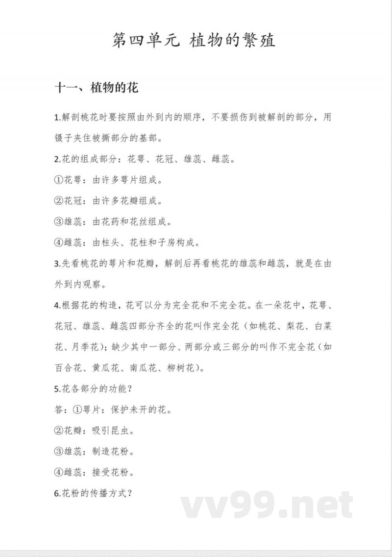 新青岛版科学三年级下册第四单元知识点 新青岛版科学三年级下册第四单元知识点