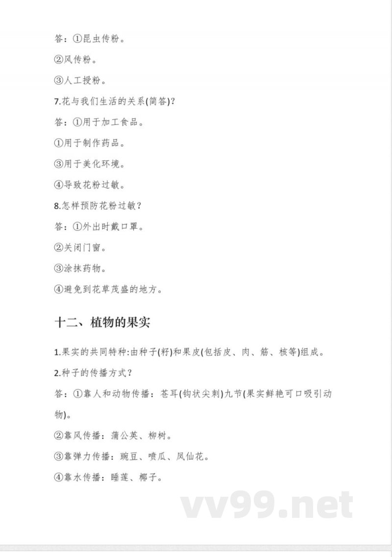 新青岛版科学三年级下册第四单元知识点 新青岛版科学三年级下册第四单元知识点