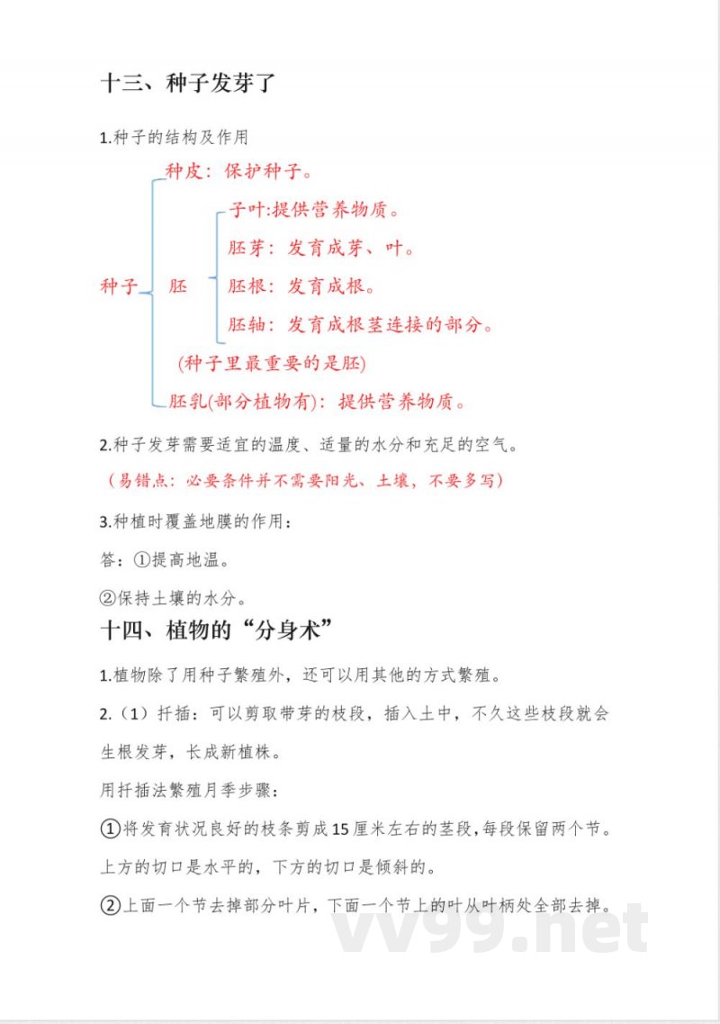 新青岛版科学三年级下册第四单元知识点 新青岛版科学三年级下册第四单元知识点