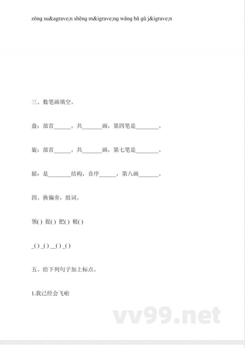 教科版一年级语文下册：《小鹰学飞》同步练习