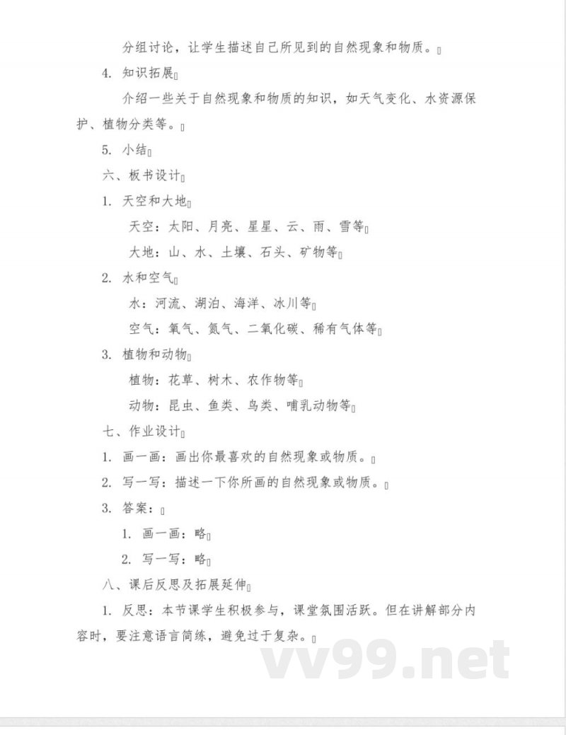 全册教案一年级下册科学教科版 全册教案一年级下册科学教科版