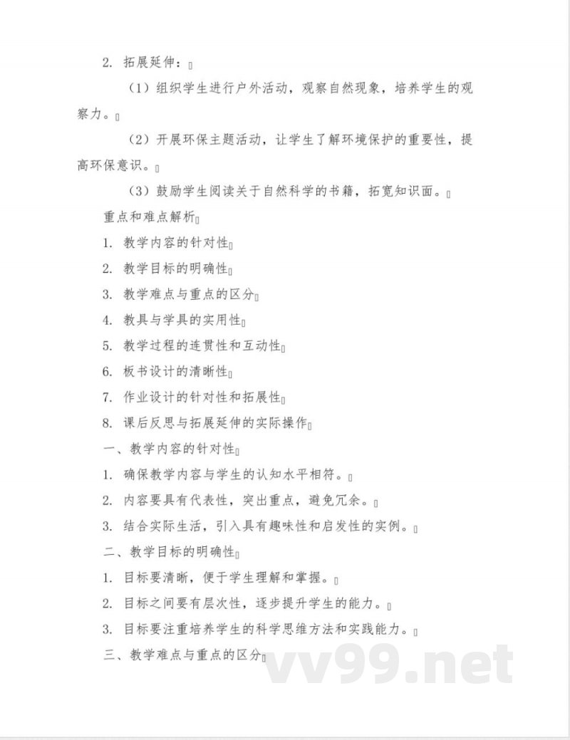 全册教案一年级下册科学教科版 全册教案一年级下册科学教科版