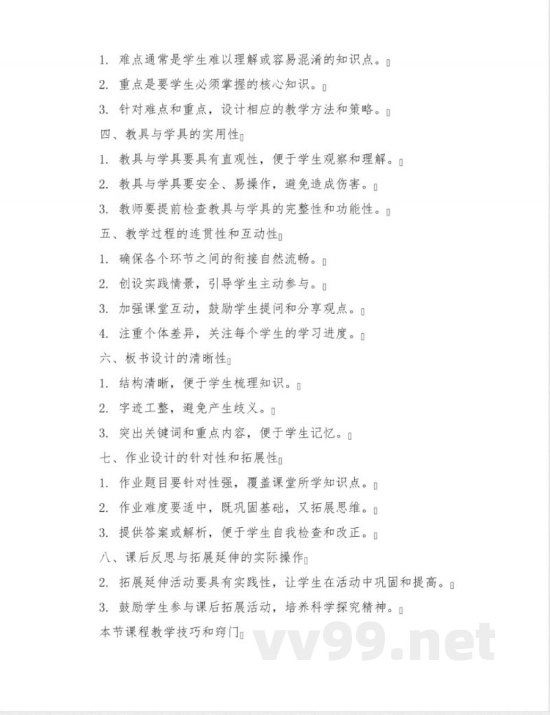 全册教案一年级下册科学教科版 全册教案一年级下册科学教科版