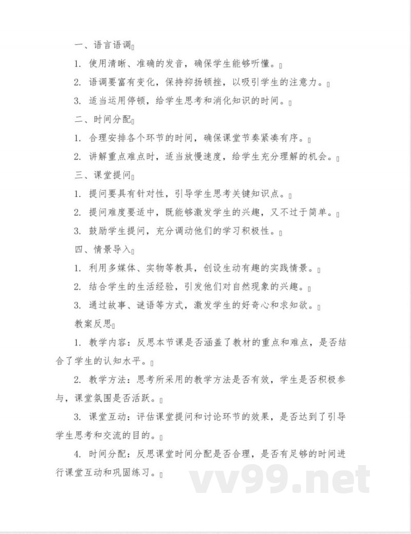 全册教案一年级下册科学教科版 全册教案一年级下册科学教科版