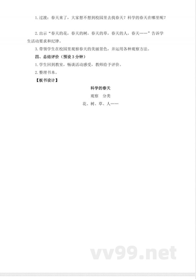 教科版2025年一年级下册科学全册教案