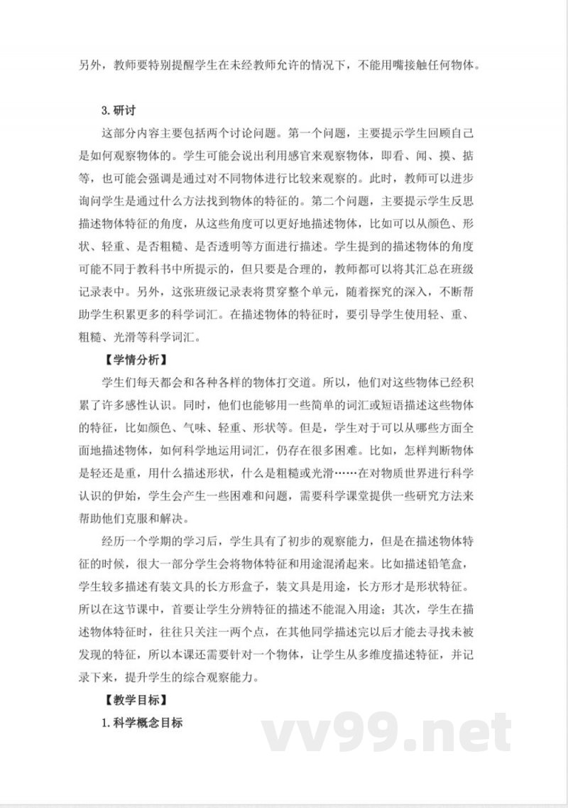 教科版2025年一年级下册科学全册教案