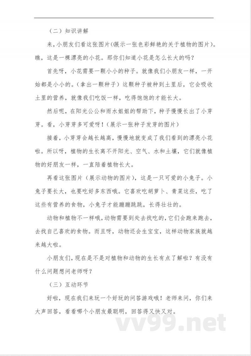 教科版科学一年级上册教案