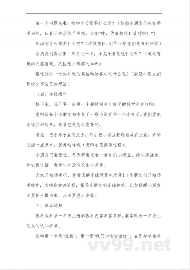 教科版科学一年级上册教案