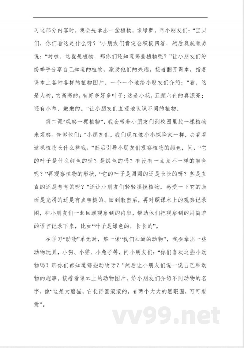 教科版科学一年级上册教案