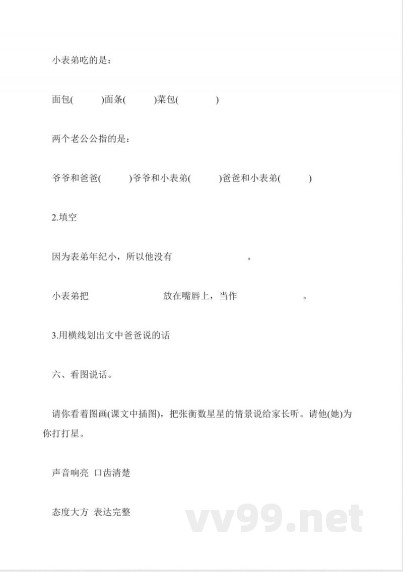 2015一年级语文下册同步练习题(沪教版)